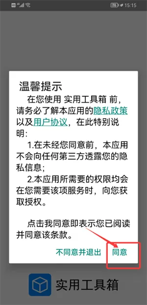 辛川工具箱吃鸡软件(改名实用工具箱)