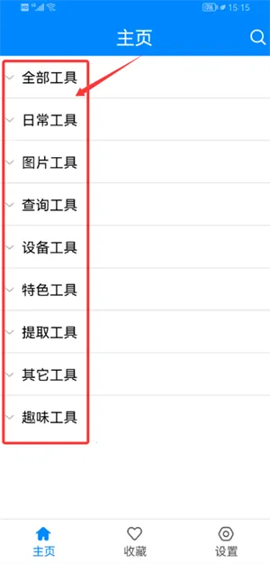 辛川工具箱吃鸡软件(改名实用工具箱)