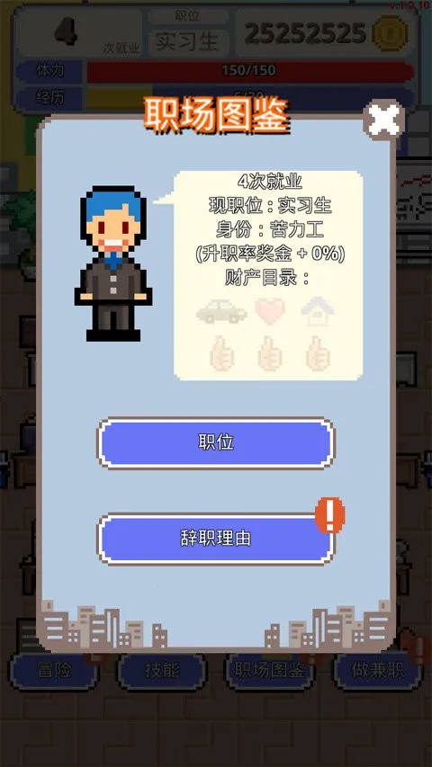 求职生存战(趣味养成游戏) 求职生存战(趣味养成游戏)