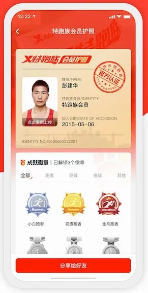 特步跑步(跑步运动软件) 特步跑步(跑步运动软件)