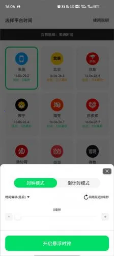悬浮秒表安卓版手机版 悬浮秒表安卓版手机版