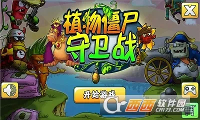 ֲ�ｩʬ����ս(���������Ϸ)