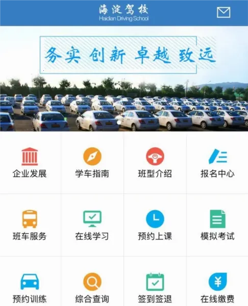 海淀驾校2026最新版本 海淀驾校2026最新版本