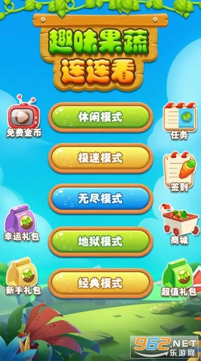 趣味果蔬连连看 趣味果蔬连连看