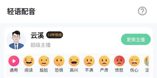轻语配音 轻语配音