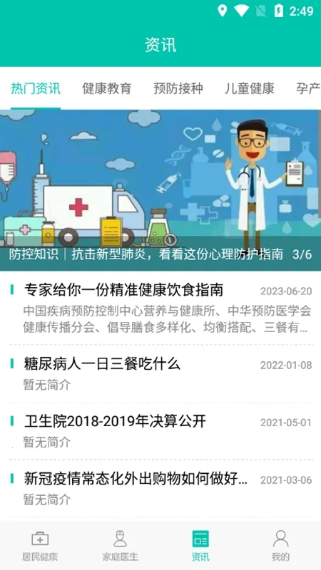 ���񽡿������ֻ���