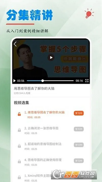 亿图脑图 亿图脑图