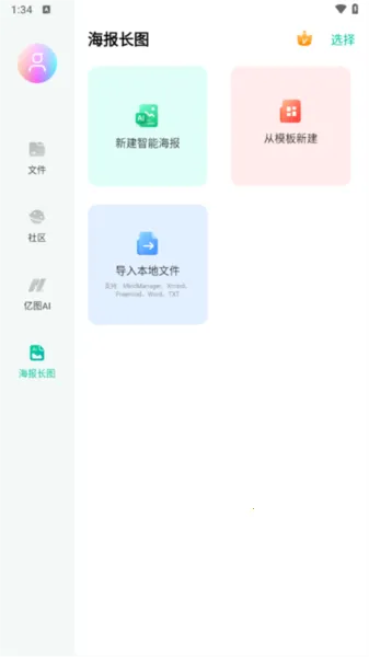 亿图脑图 亿图脑图