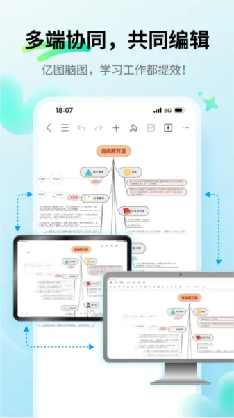 亿图脑图 亿图脑图