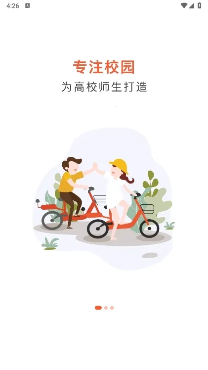校易行最新手机版 校易行最新手机版