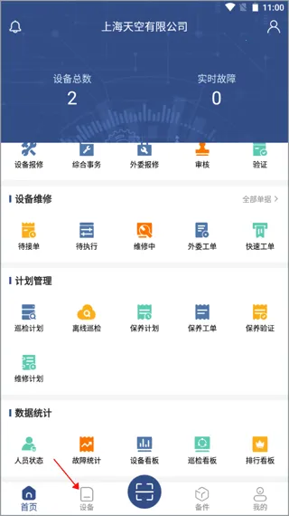 �豸��ά��2026���ذ�װ