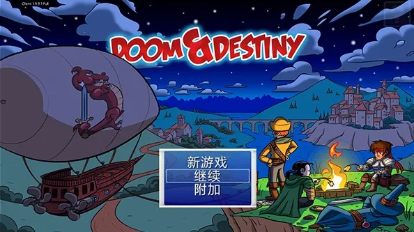 厄运与命运 厄运与命运