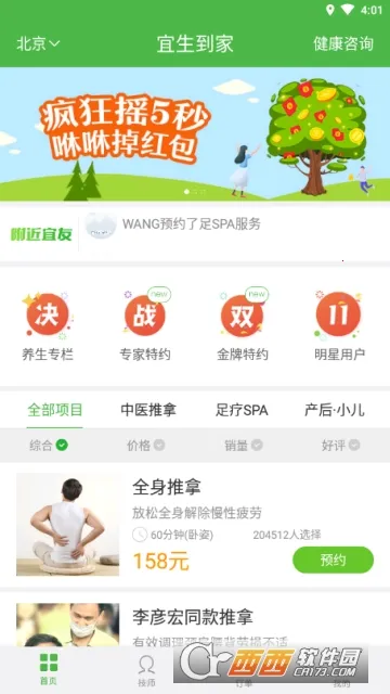 宜生到家2026官方最新版本 宜生到家2026官方最新版本
