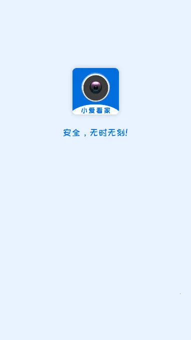 小爱看家最新手机版 小爱看家最新手机版