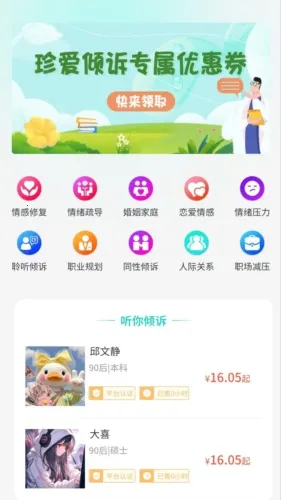 珍爱倾诉 珍爱倾诉