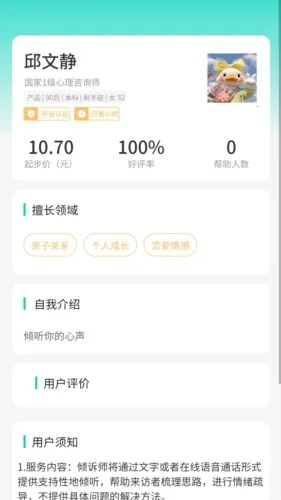 珍爱倾诉 珍爱倾诉