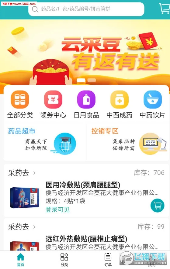 云采医药 云采医药