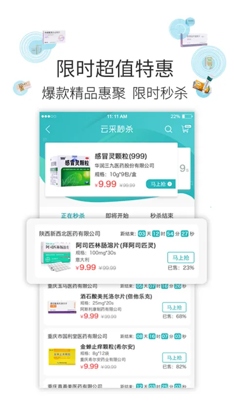 云采医药 云采医药