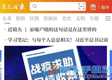 掌上金东 掌上金东
