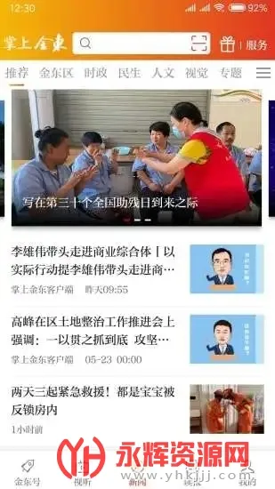 掌上金东 掌上金东