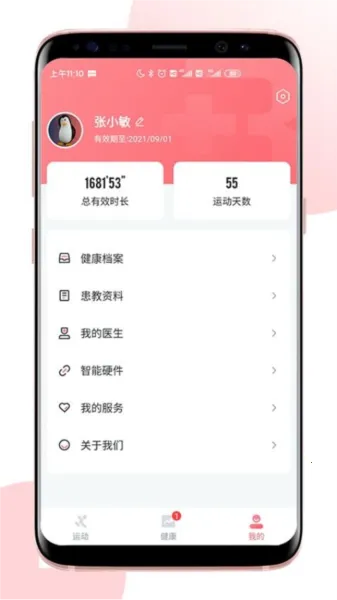 术康Pro2026官方正版 术康Pro2026官方正版