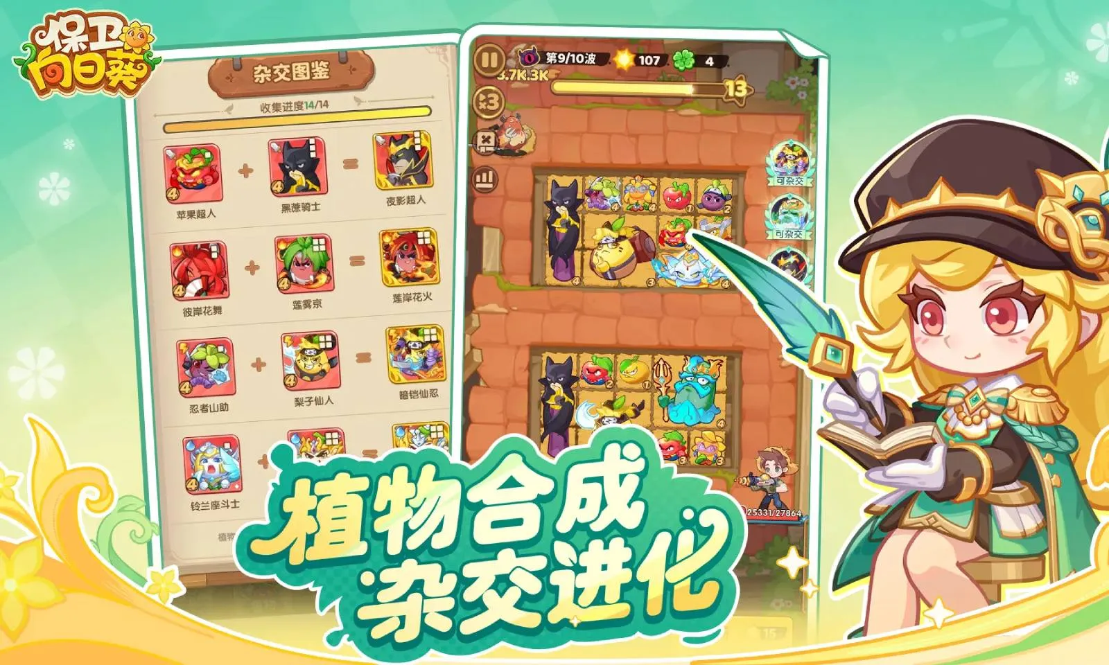 保卫向日葵 保卫向日葵