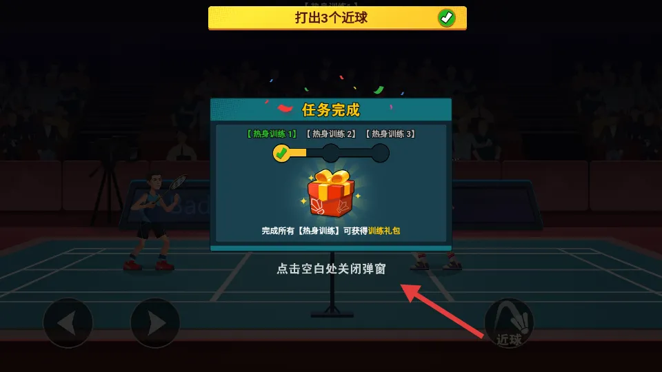 天天羽毛球破解版 天天羽毛球破解版
