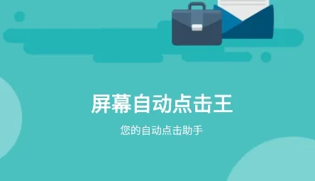 ��Ļ�Զ������2026���°汾