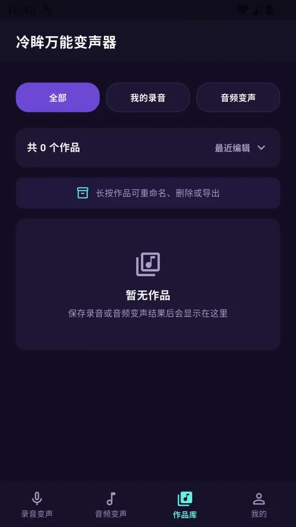 冷眸万能变声器(变声处理工具) 冷眸万能变声器(变声处理工具)