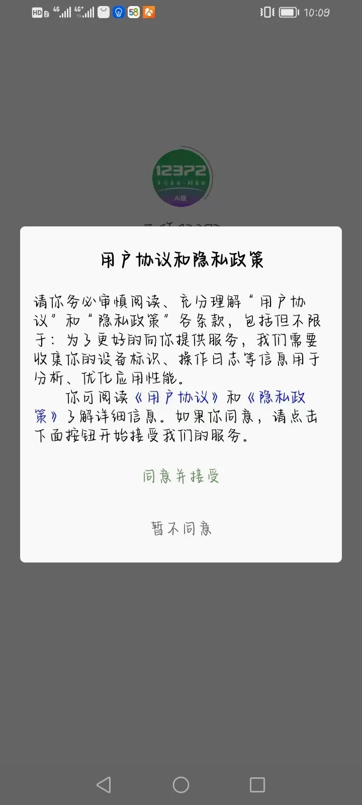 ����12372����(�㹤��ƸӦ��)