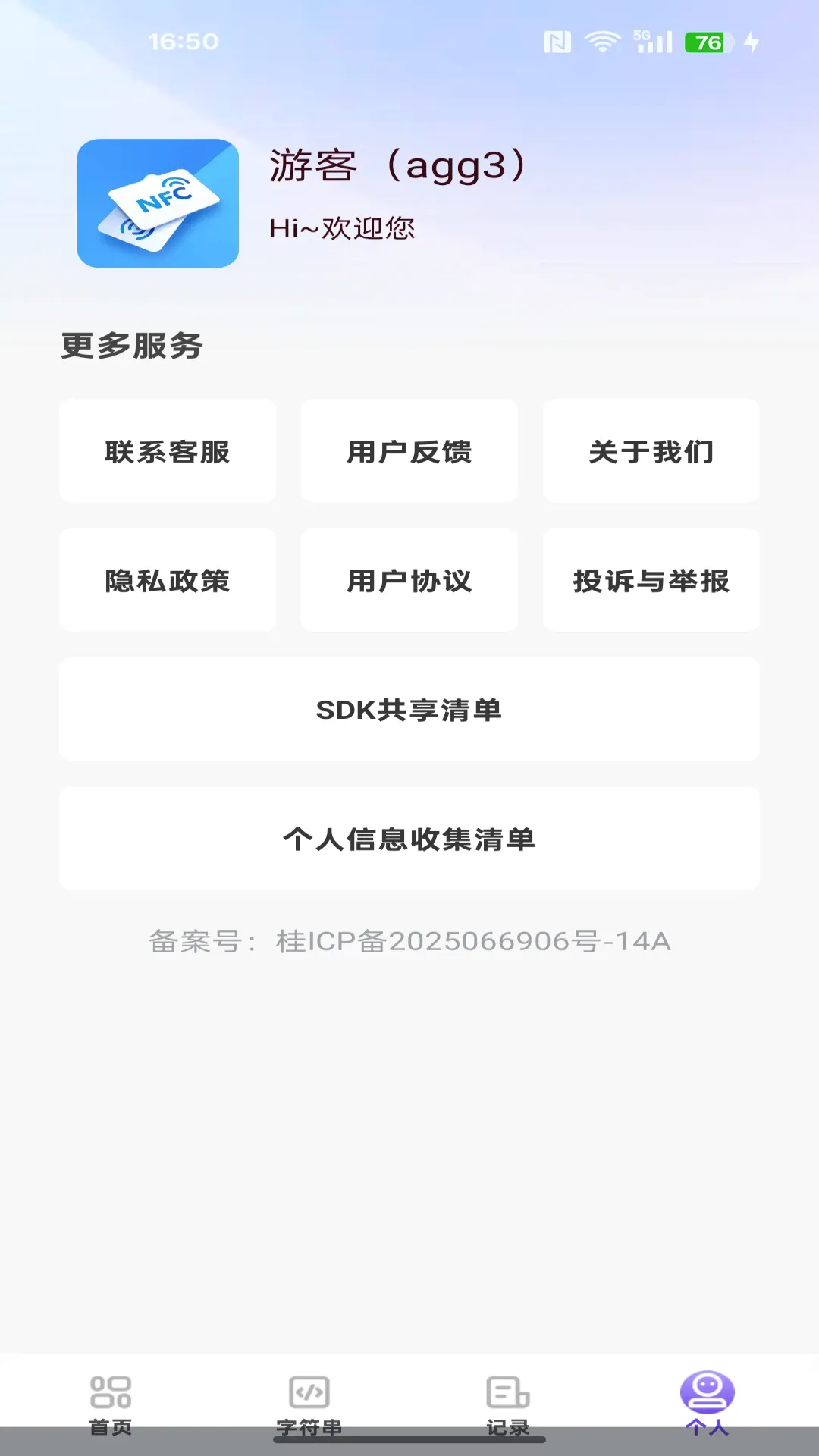 NFC智能通一卡通(NFC卡证管理器) NFC智能通一卡通(NFC卡证管理器)