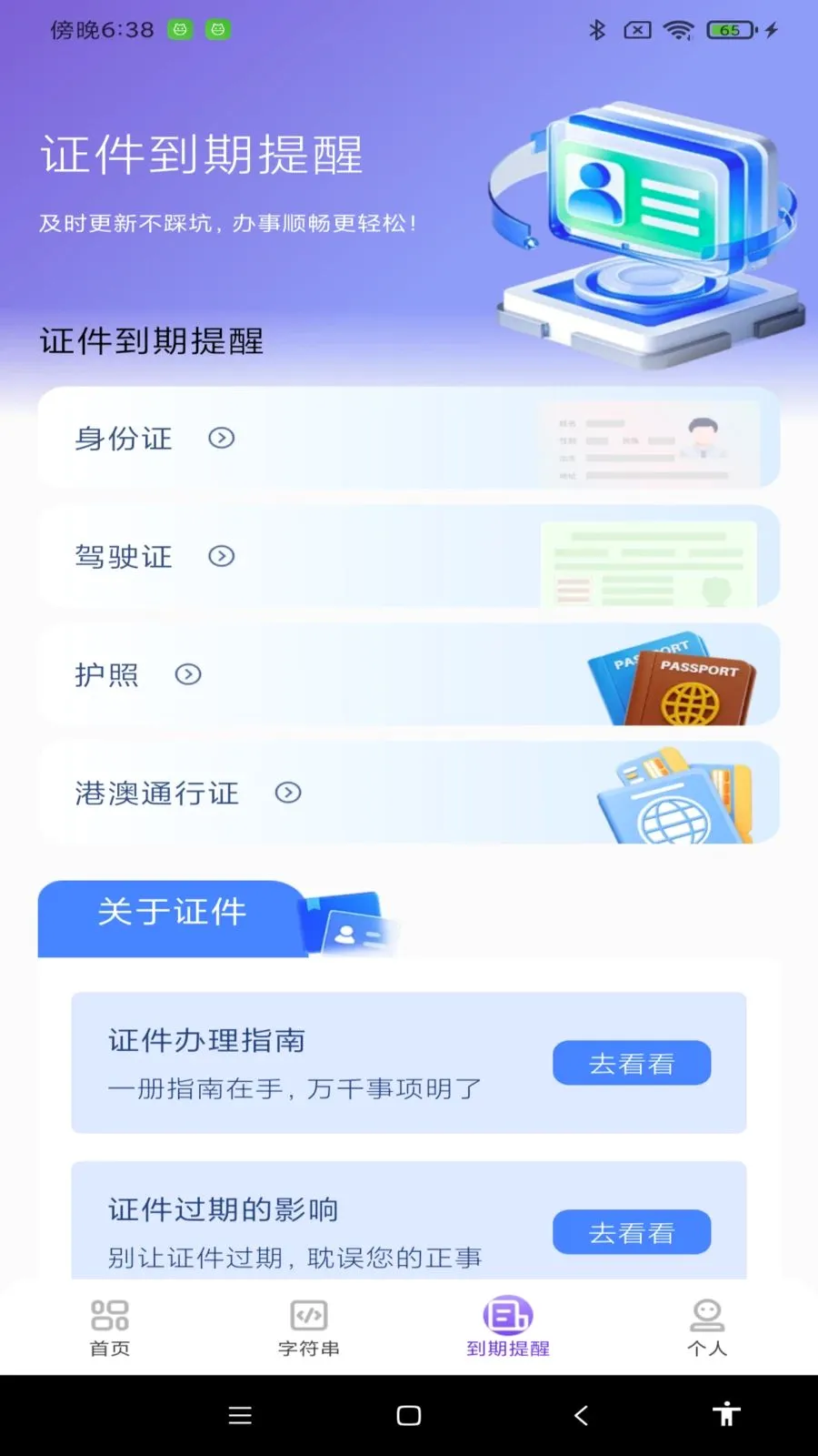 NFC智能通一卡通(NFC卡证管理器) NFC智能通一卡通(NFC卡证管理器)