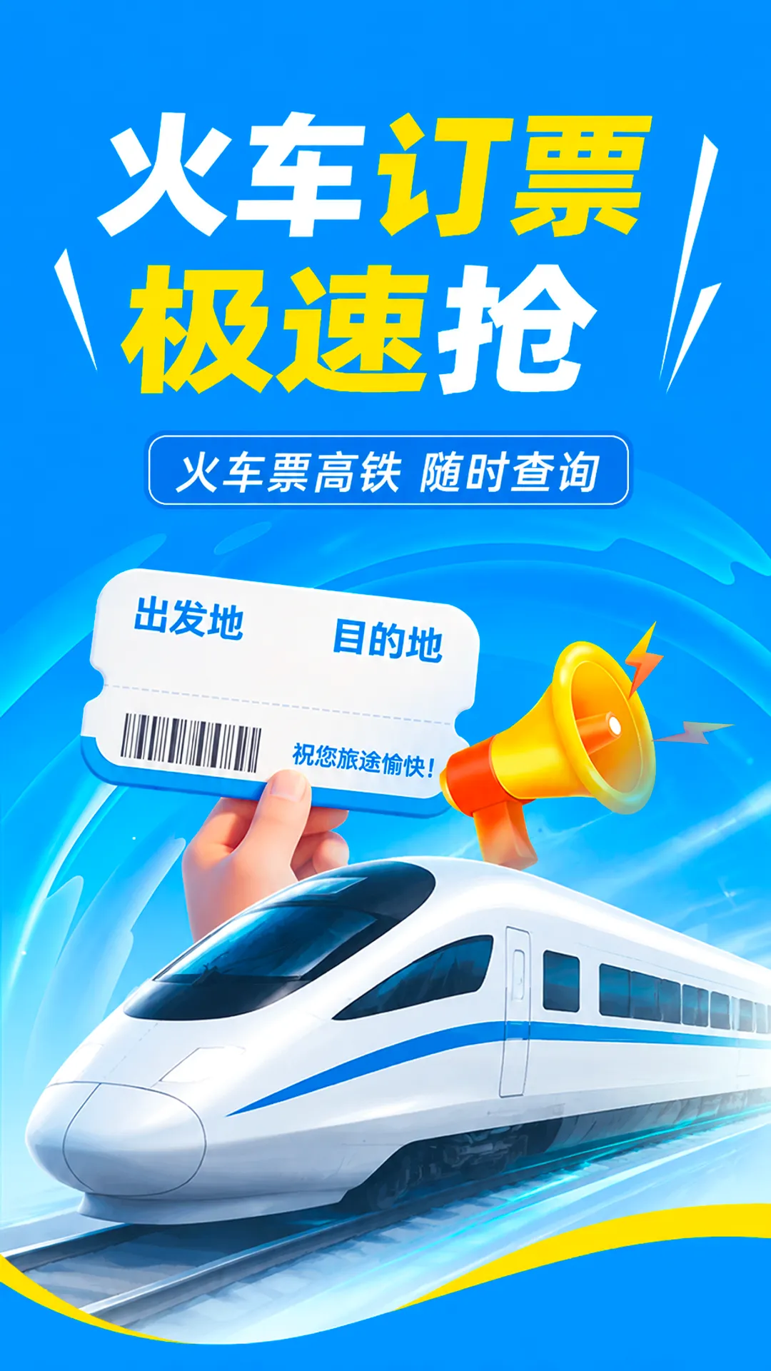 ��·�����𳵶�Ʊ������2026���°汾