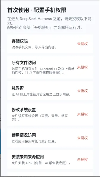 DeepSeek Harness(���ܲٿع���)