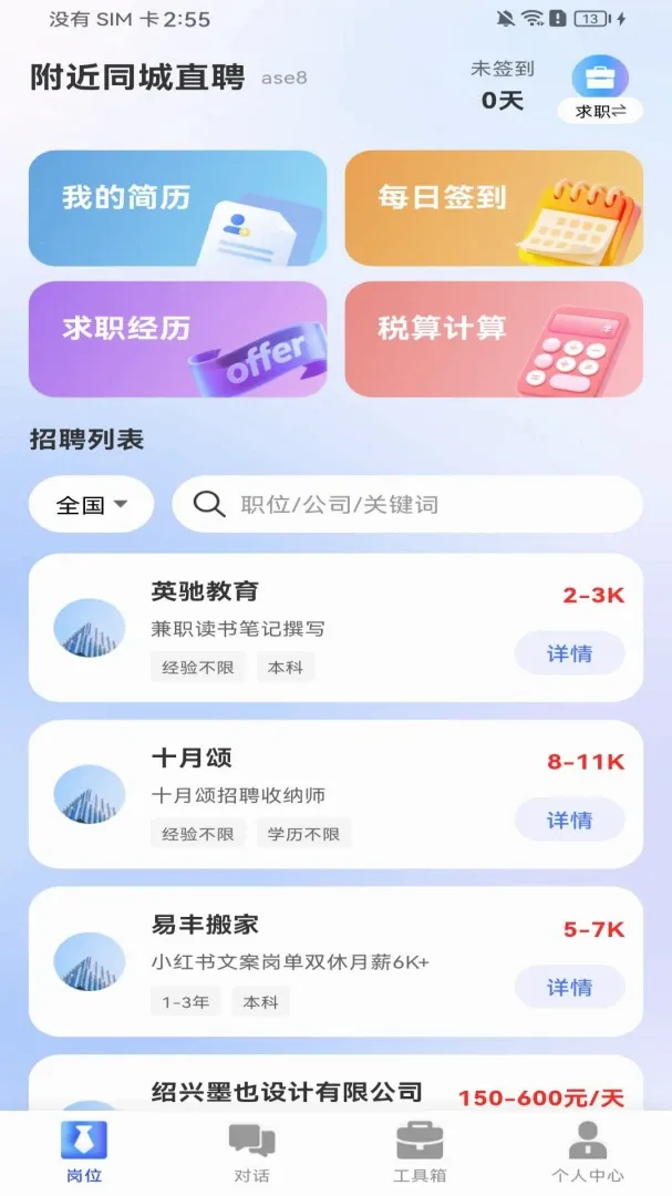 ����ͬ��ֱƸAPP(��ְ����ƽ̨)