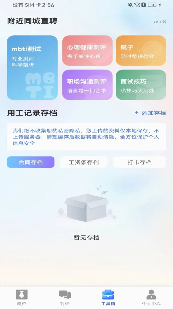 ����ͬ��ֱƸAPP(��ְ����ƽ̨)