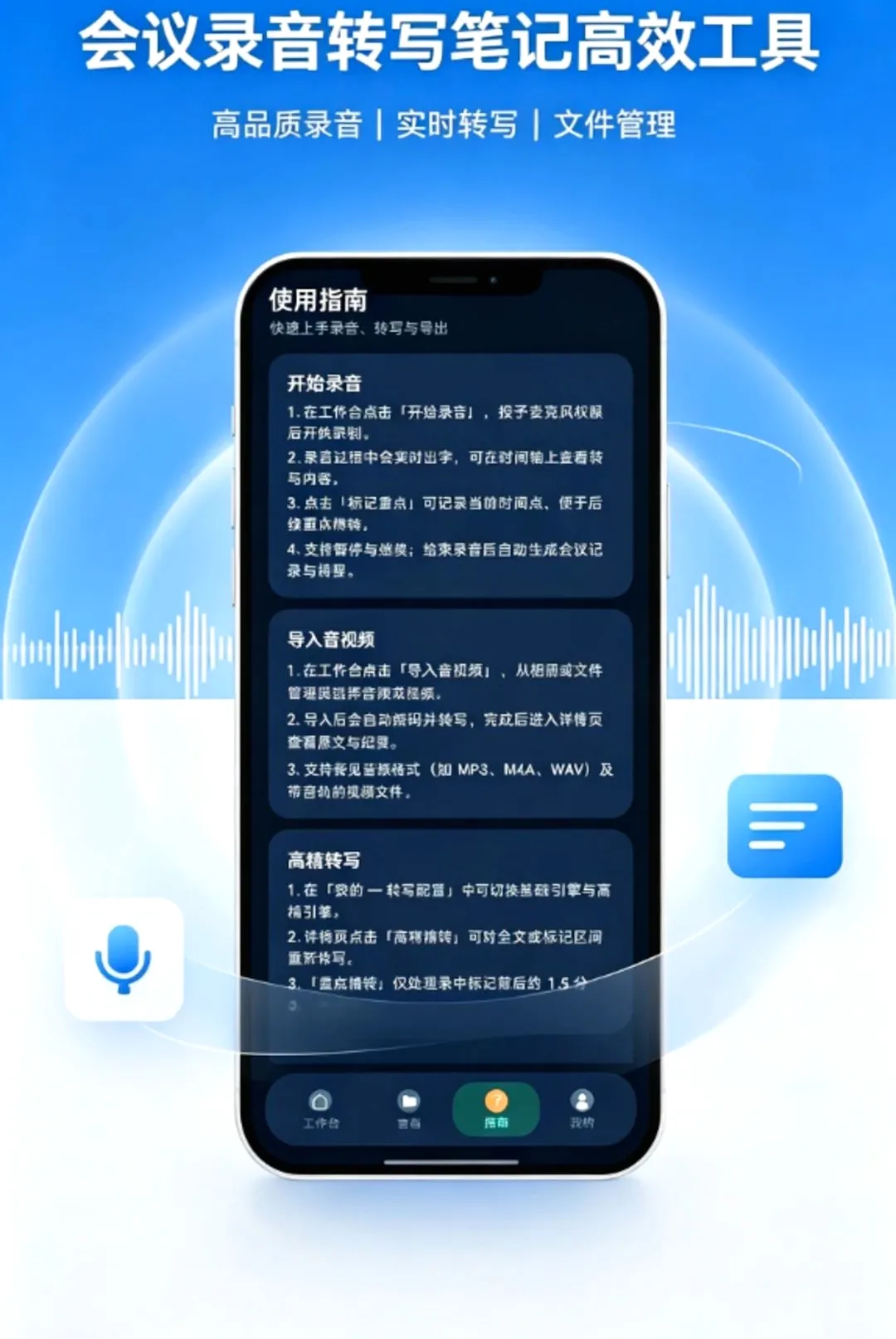 录音高清转写音文录软件(音文转写管理) 录音高清转写音文录软件(音文转写管理)