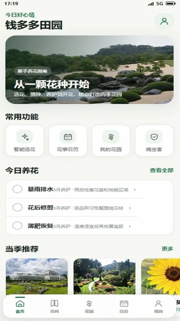 Ǯ�����԰(԰��ָ��Ӧ��)