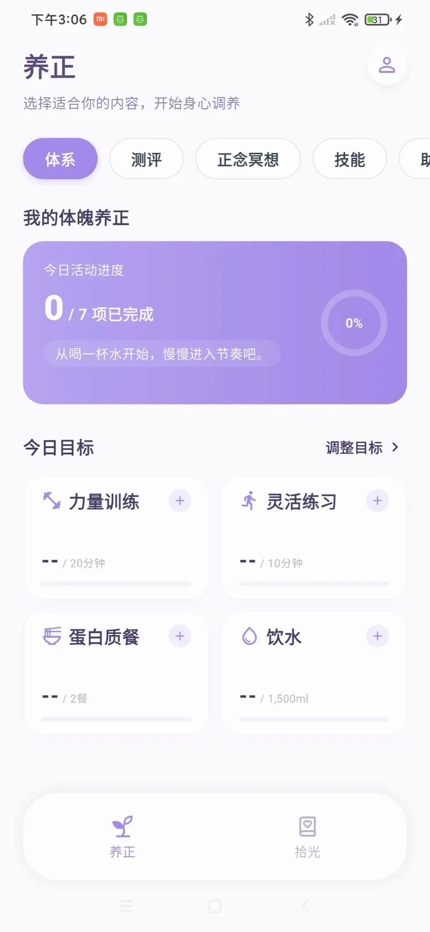 心光养正(身心管理应用) 心光养正(身心管理应用)