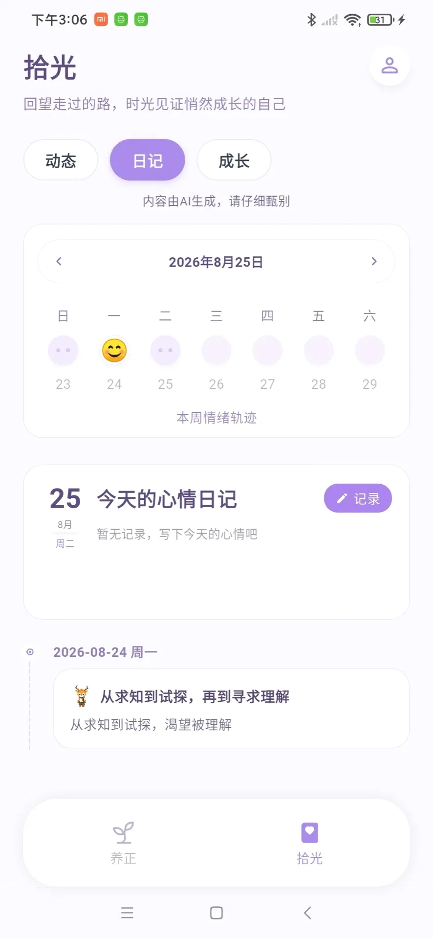 心光养正(身心管理应用) 心光养正(身心管理应用)