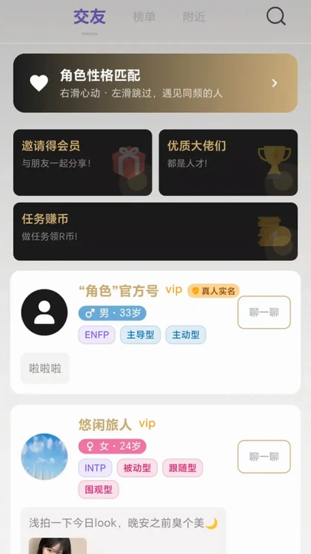 Roles小圈小众爱好APP安卓版手机版 Roles小圈小众爱好APP安卓版手机版