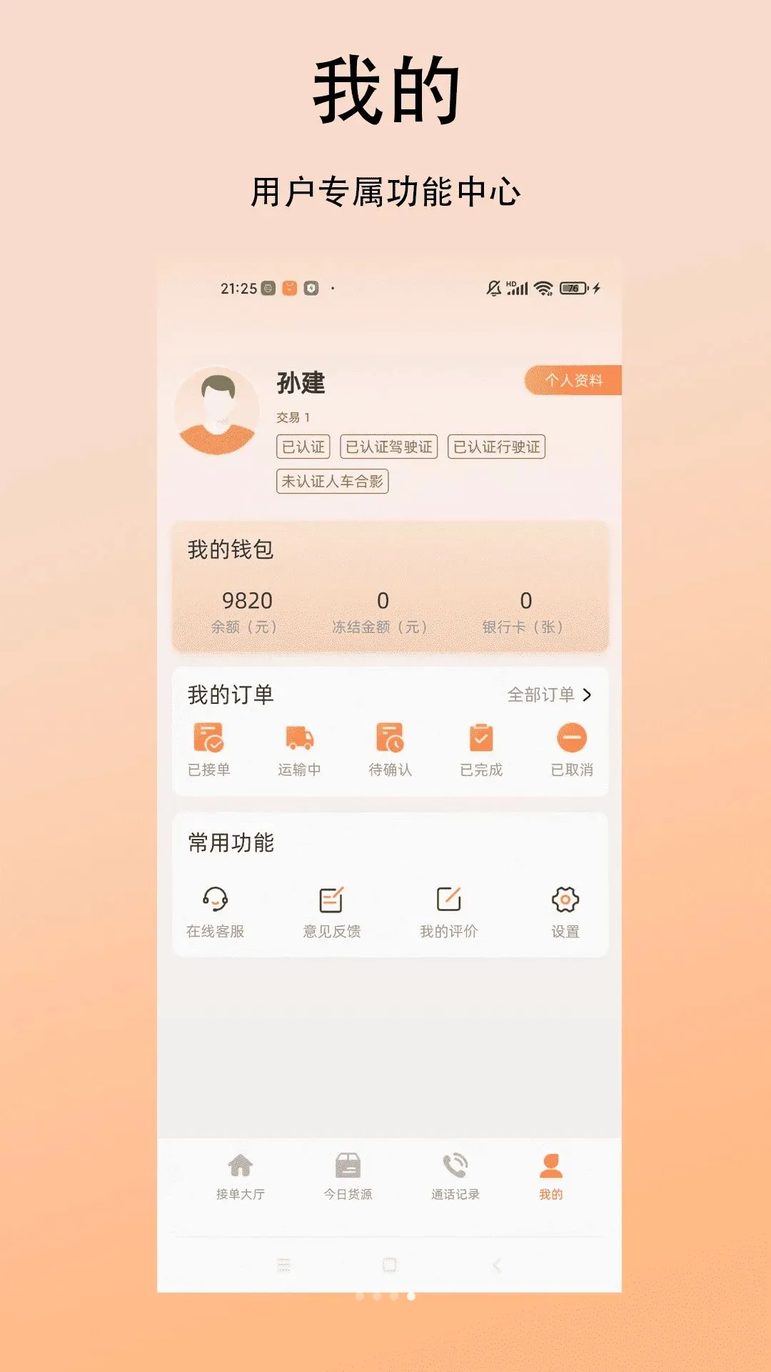 中涛智运司机(智能货运匹配) 中涛智运司机(智能货运匹配)