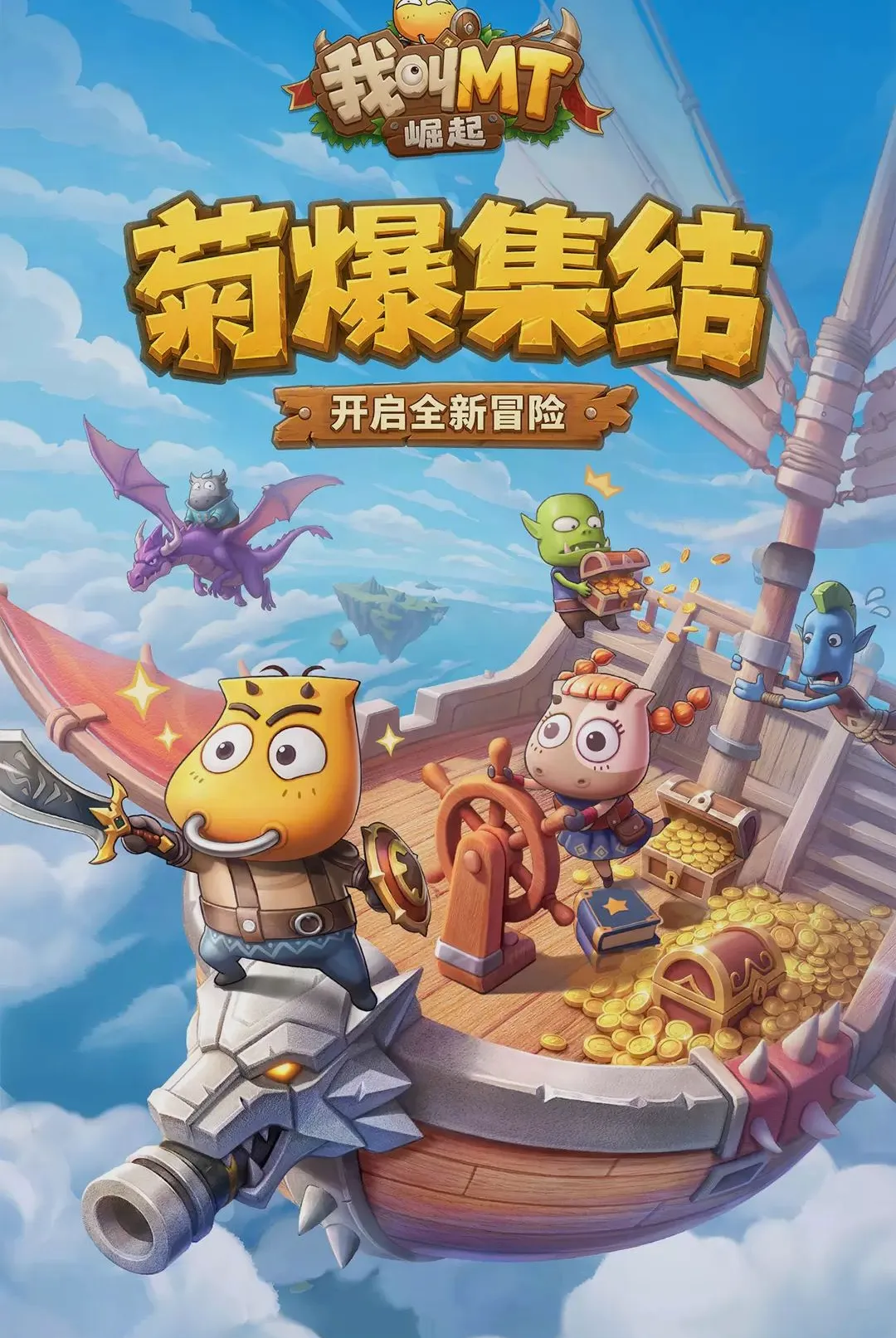 我叫MT:崛起最新手机版 我叫MT:崛起最新手机版