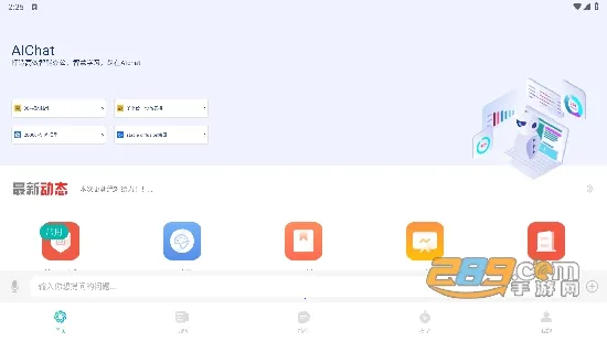 �߽�aichat�����ֻ���