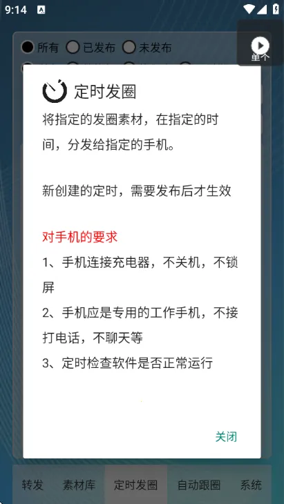 ��ʱ�Զ���Ȧ2026���°汾