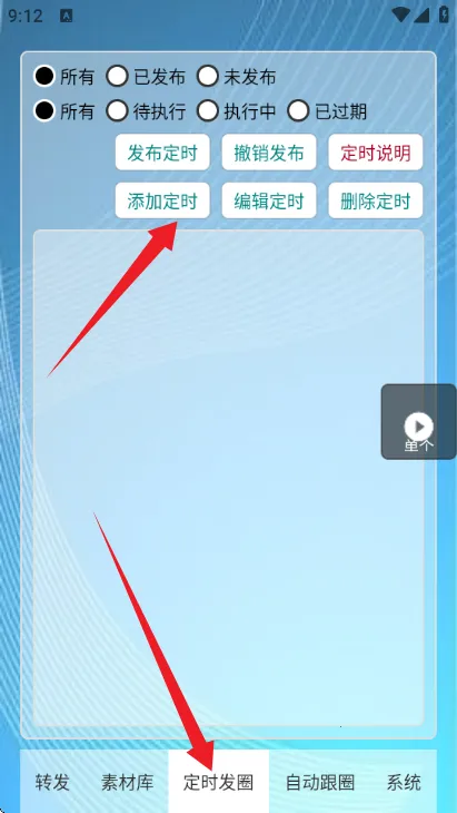 ��ʱ�Զ���Ȧ2026���°汾