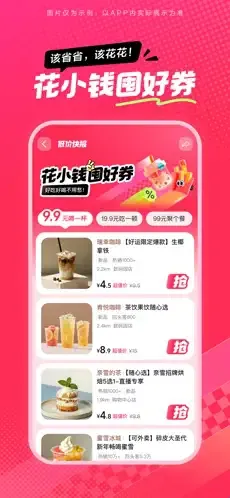 抖省省(抖音团购软件) 抖省省(抖音团购软件)