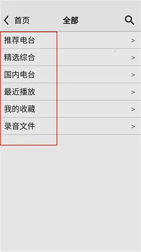 龙卷风收音机v5.0 龙卷风收音机v5.0