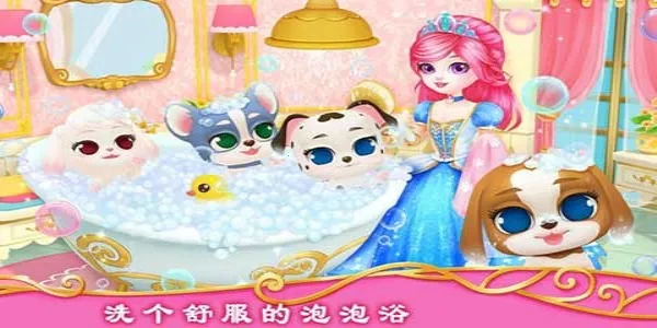 公主宠物城堡皇家小狗(宠物养成游戏) 公主宠物城堡皇家小狗(宠物养成游戏)