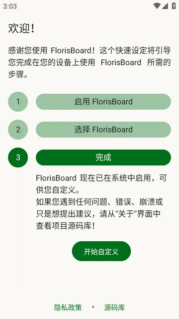 FlorisBoard�����ȶ���